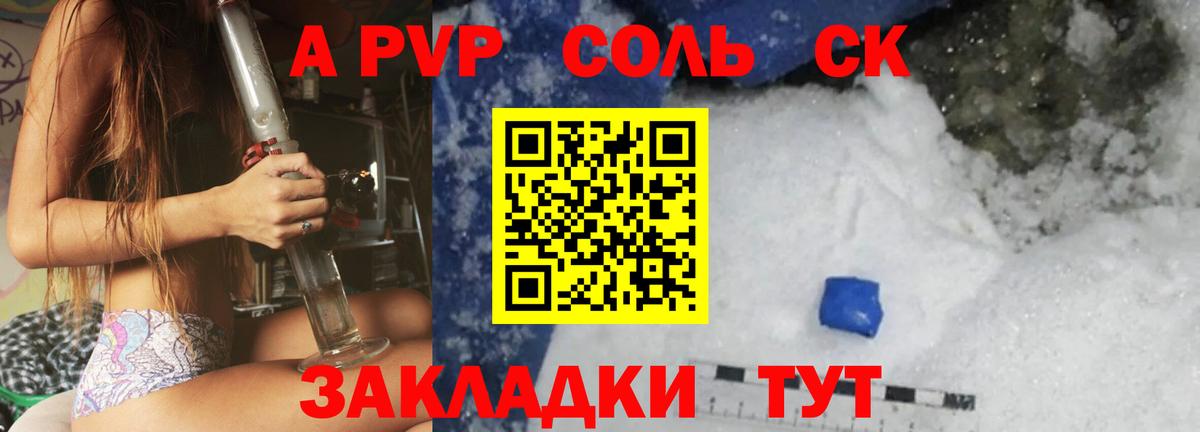 А ПВП Соль Кисловодск
