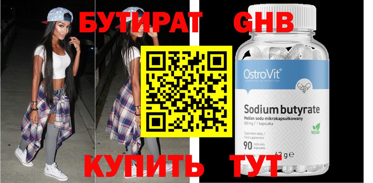 Бутират буратино Кисловодск