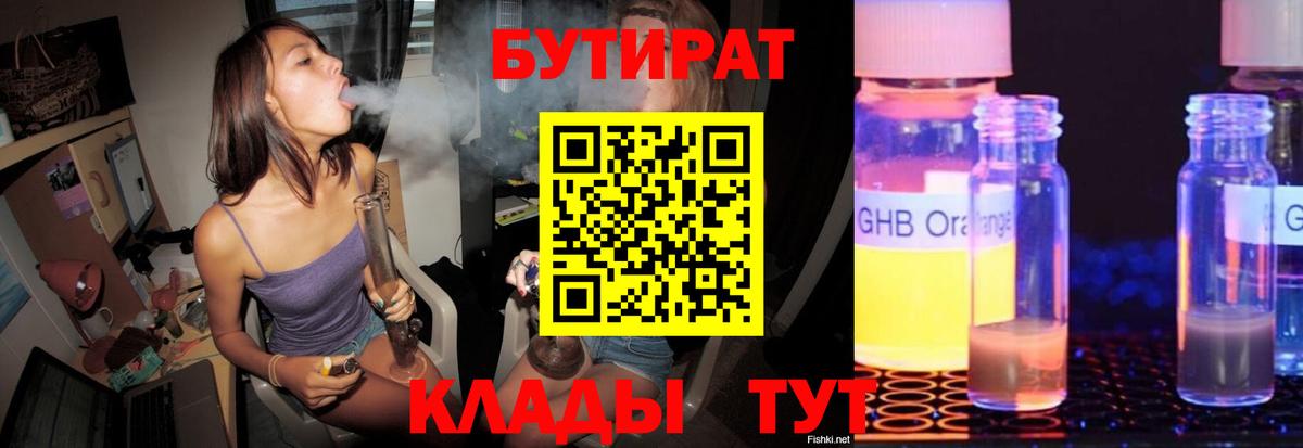 БУТИРАТ  Вход с VPN  Кисловодск  БУТИРАТ вода 