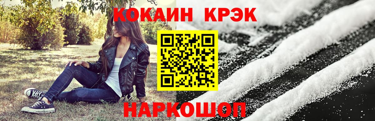 Cocaine Fish Scale Кисловодск