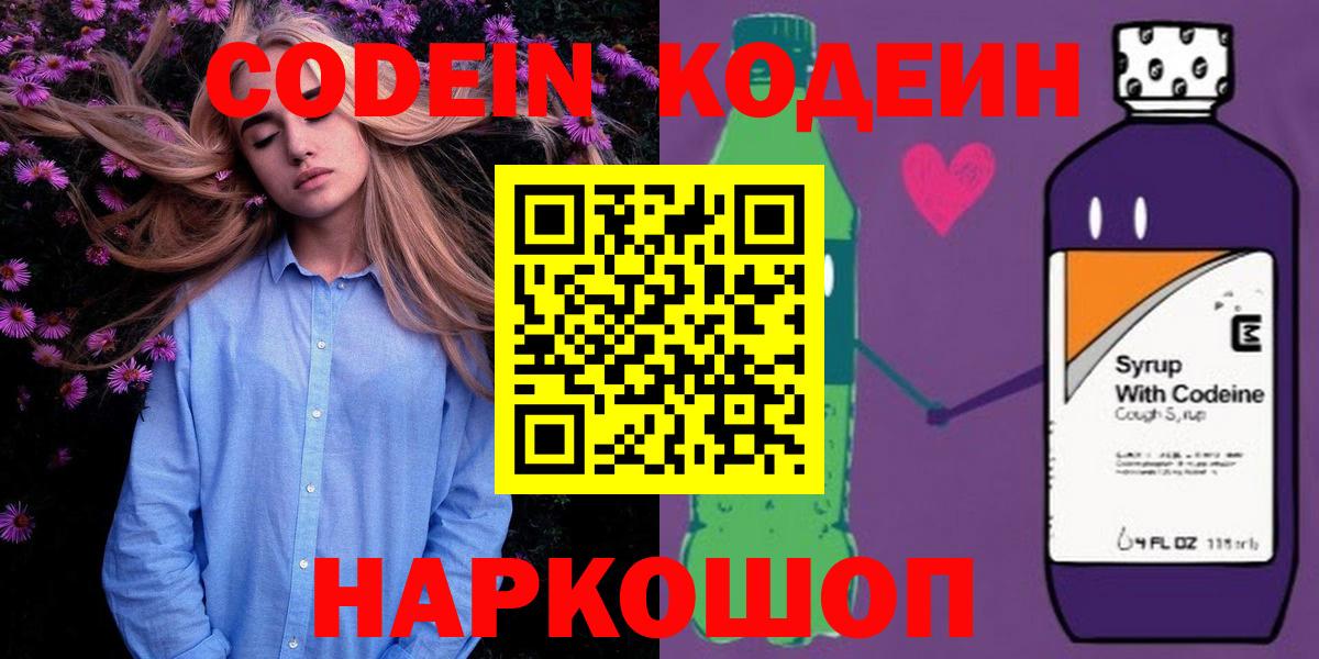 Кодеин напиток Lean (лин)  Вход с VPN  Кодеин напиток Lean (лин)  Кисловодск 