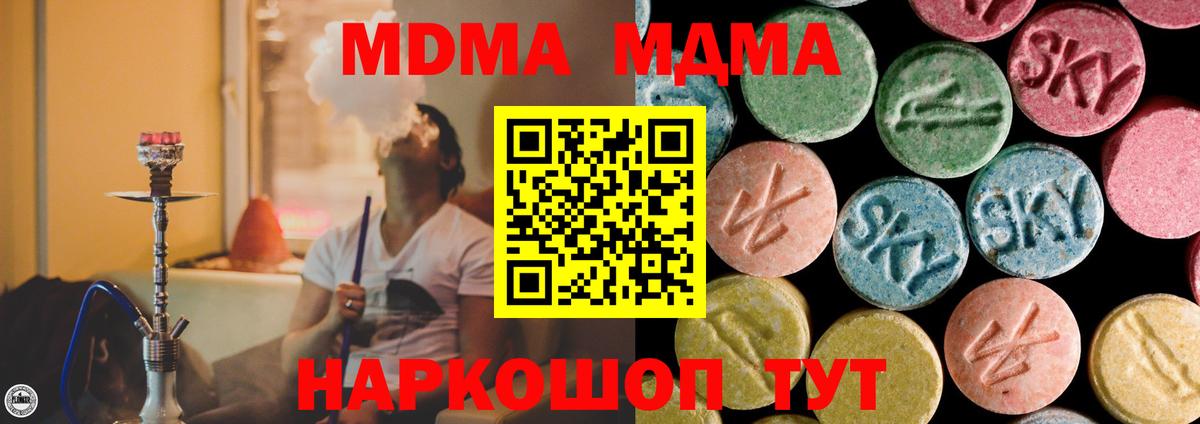 МДМА Molly  Вход с VPN  Кисловодск  MDMA кристаллы 