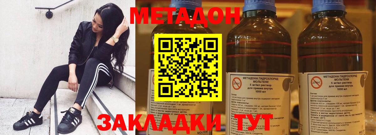 МЕТАДОН methadone  Вход с VPN  Кисловодск 