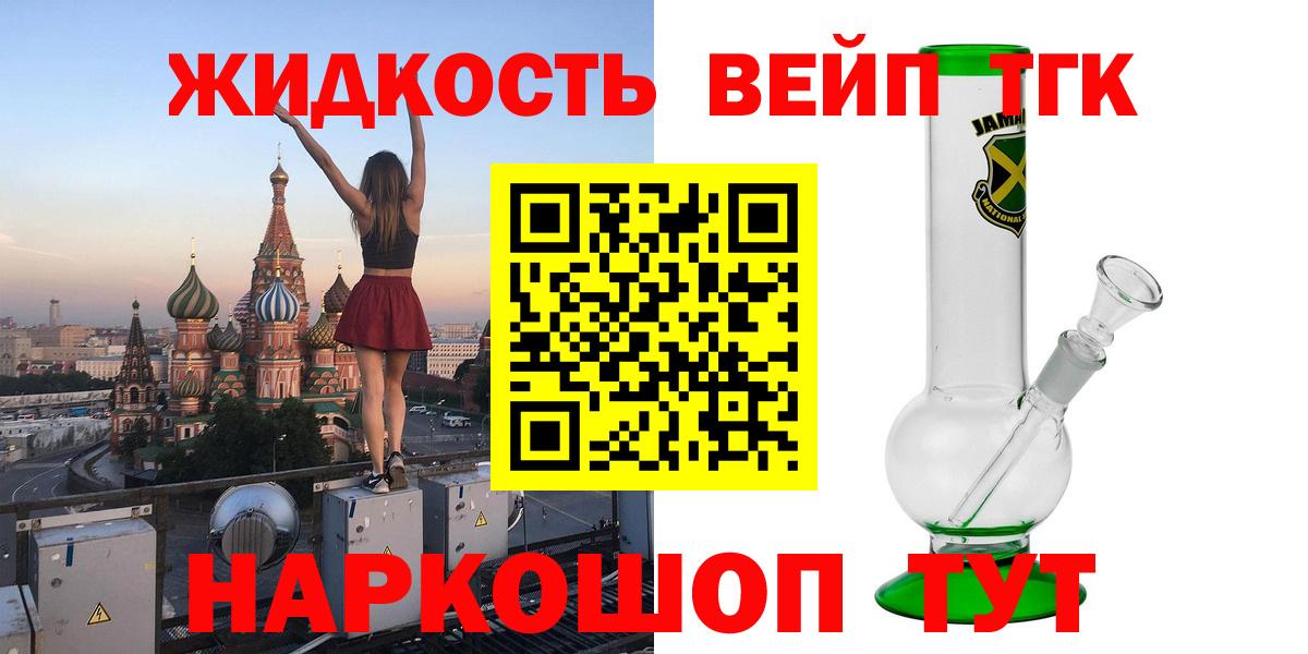 Дистиллят ТГК вейп  Вход с VPN  закладки  Кисловодск 